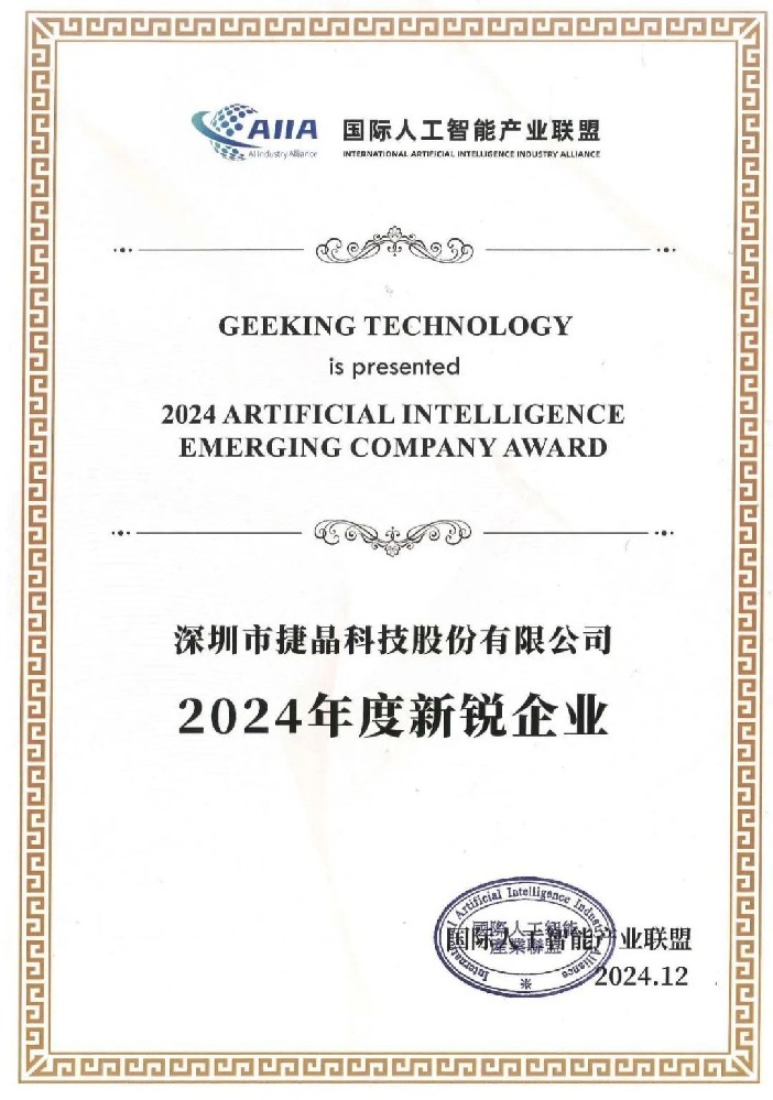 喜訊丨捷晶科技榮獲“2024年度新銳企業”獎項！